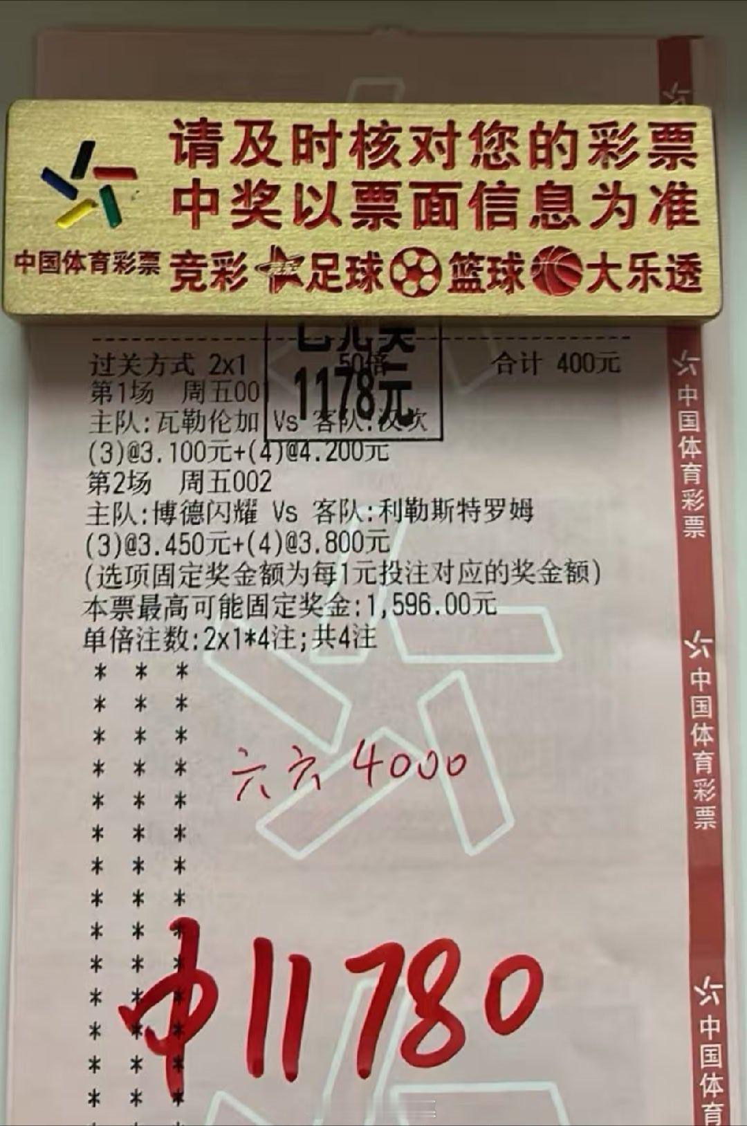 3倍34球二串打出，美滋滋足球预测