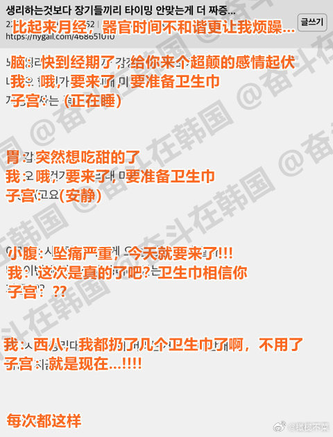 真的…大姨妈前一周胸涨，不能蹦蹦跳跳；来前的那几天小肚子坠胀，浑身不舒坦；然后大