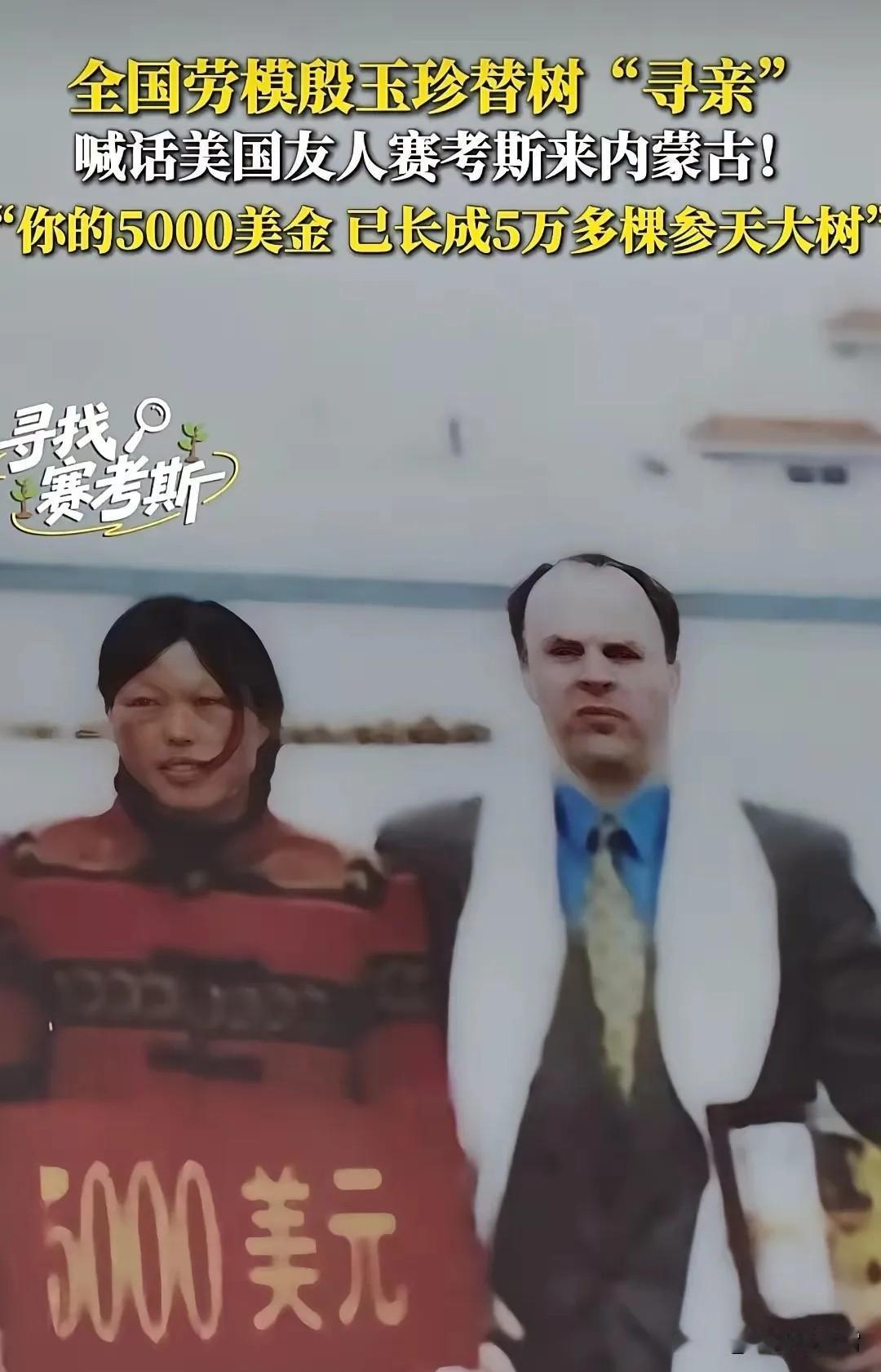 27年前，美国小伙把5000美金死死塞给在毛乌素沙漠里吃沙子的33岁中国农妇，谁