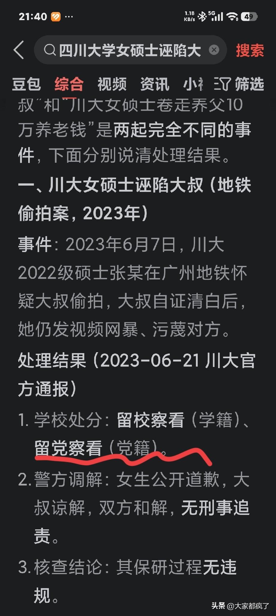 这种人还能入党
这种人入党就是个奇迹，诬陷人家大叔后，还能保留党籍，这也太开玩笑