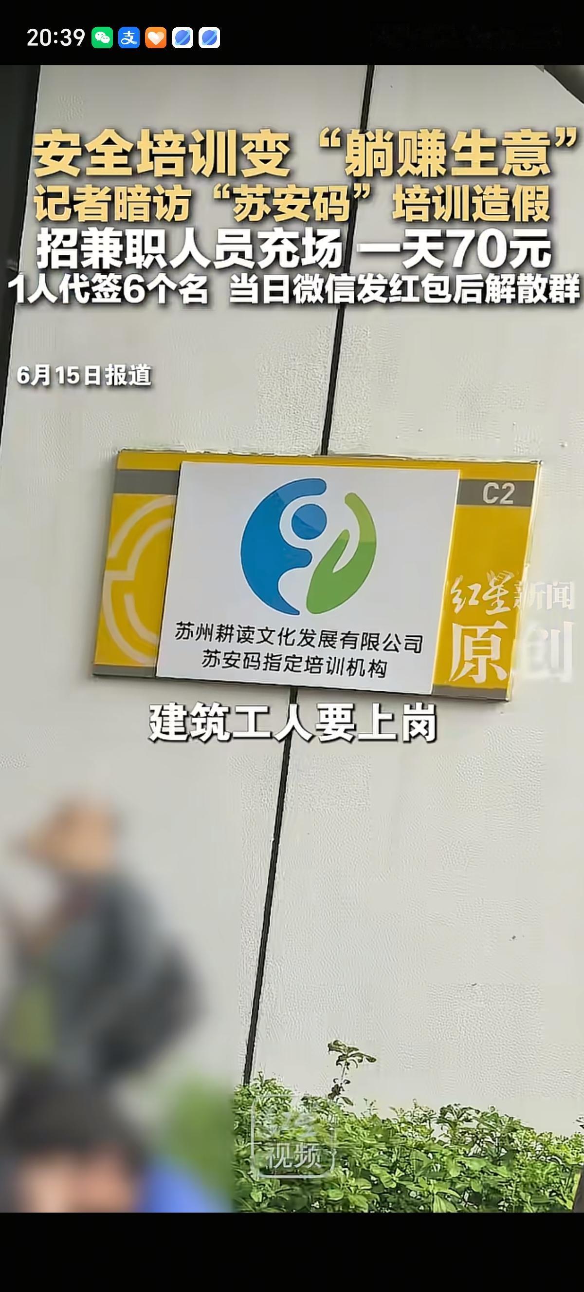 建筑工人上岗前安全培训，却有组织者借此做“躺赚生意，招募兼职人员充场，一天70元