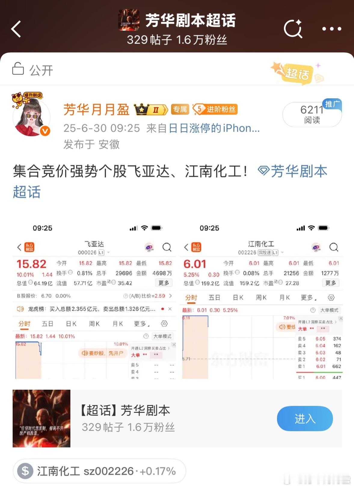 昨天早盘打板$飞亚达 sz000026$ 没想到有意外的惊喜，有同车的宝子嘛？[