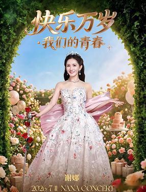 为什么谢娜开演唱会被骂？ 原因有两点： 第一是她宣布的地点和时机不对。在浪姐直播