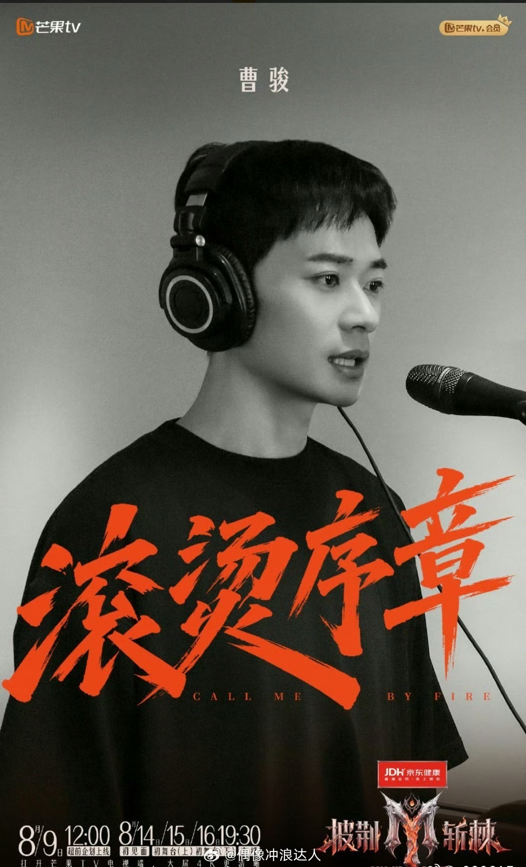 曹骏参加披荆斩棘的原因 曹骏出发录制披荆斩棘，谁能看出这是38岁的状态？期待初舞