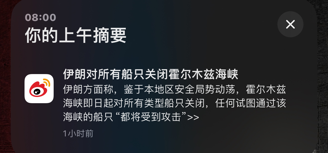 霍尔木兹，又关了？？开开关关玩啥呢