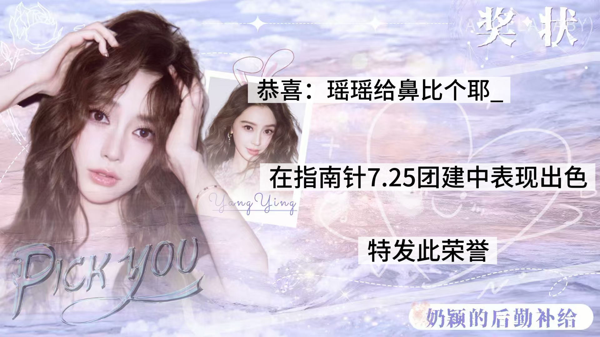 angelababy 杨颖 滴滴滴～指南针7.25战报来袭本周团建共计：1371