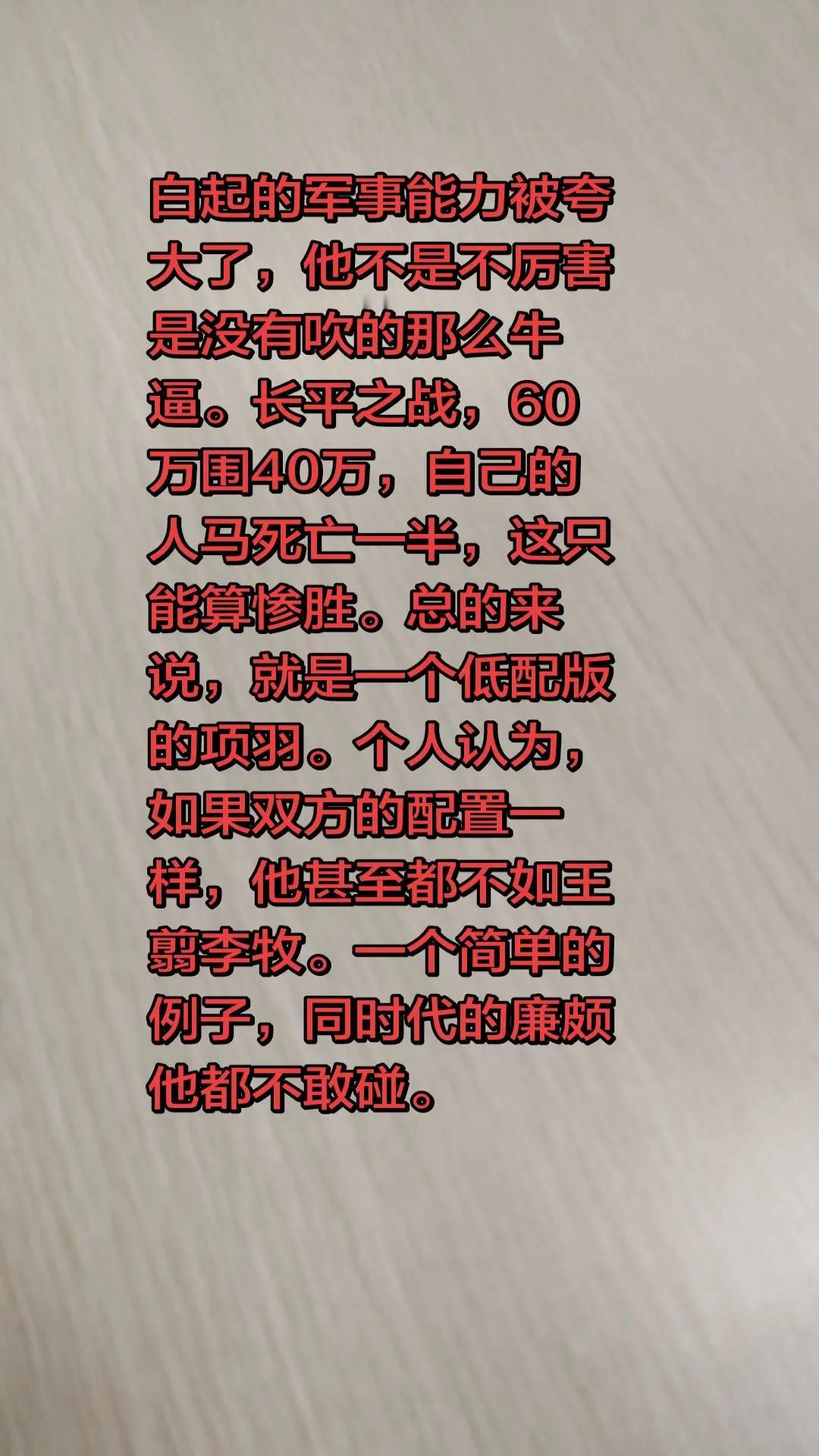 白起李牧 项羽