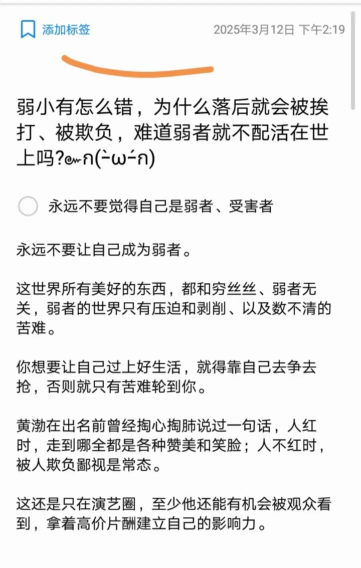 弱小有怎么错，为什么落后就会被挨打、被欺。