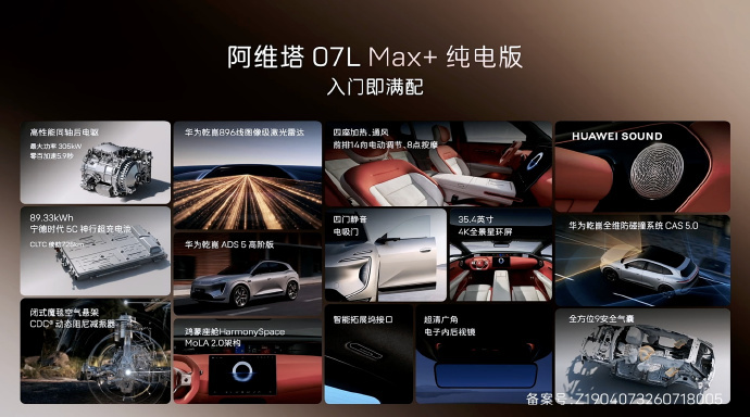 阿维塔07L这次预售一共两个版本，配置思路很清楚：Max+更偏续航，Ultra更