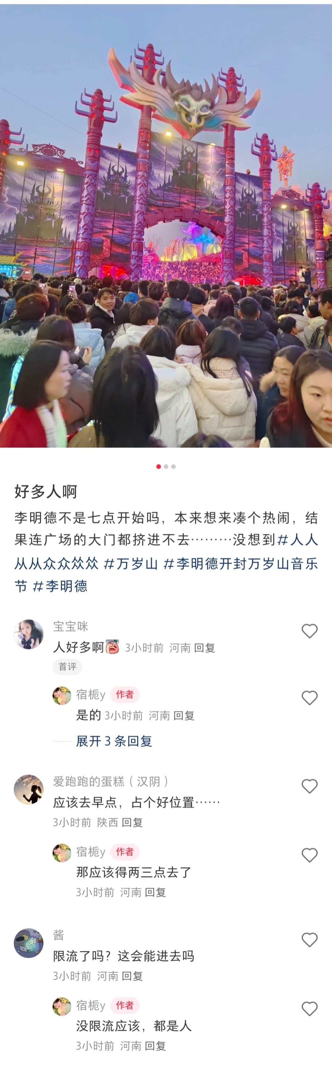 听闻有众多人去看李明德音乐节，着实令人惊讶，据说从两三点钟就有人开始排队了，甚至