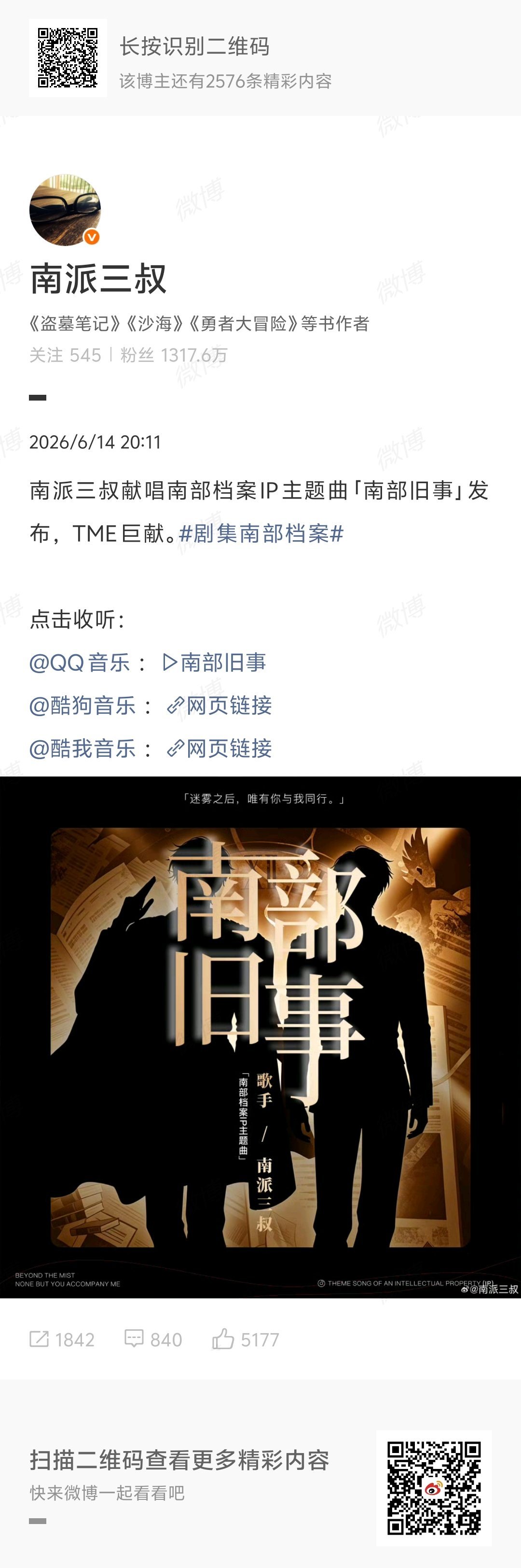 南派三叔首唱主题曲南派三叔居然唱歌了谁能想到，那个只在书里给我们讲故事的人，有一