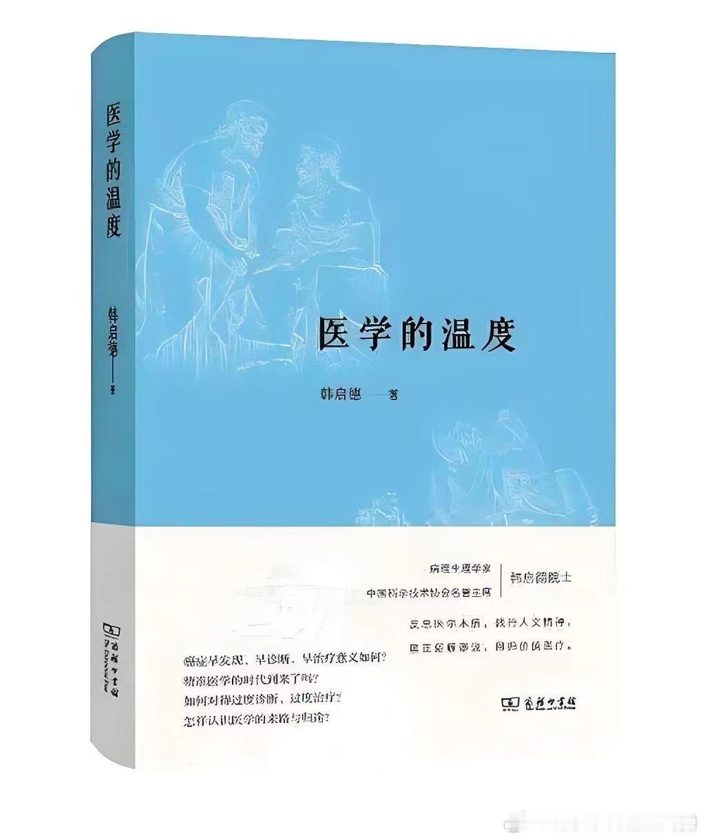 还有十来天，就要迎来第7个中国医师节。今天想和大家分享一本在我行医之路上有着灯塔