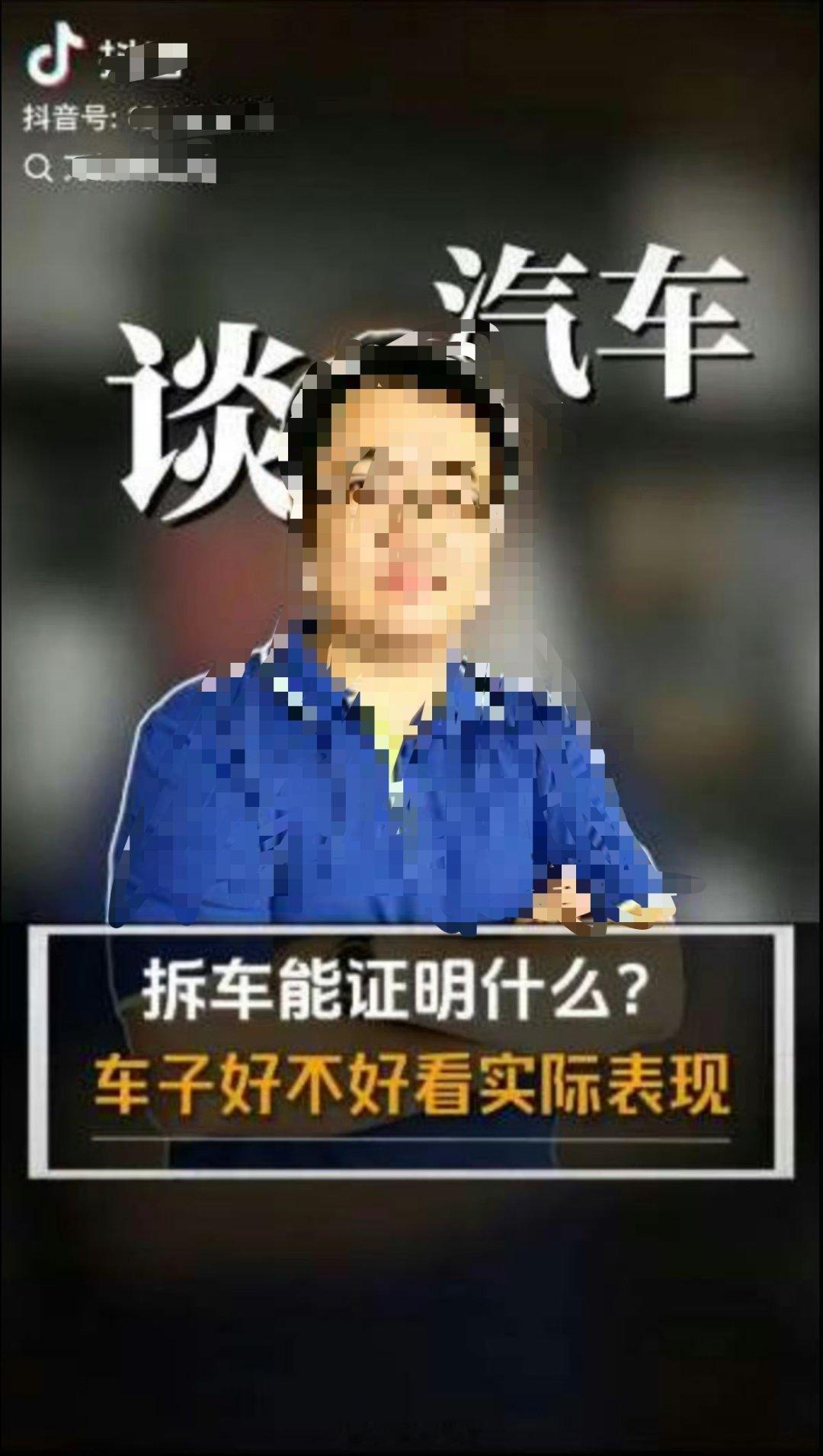谈汽车，拆车能证明什么？车子好不好看实际表现？