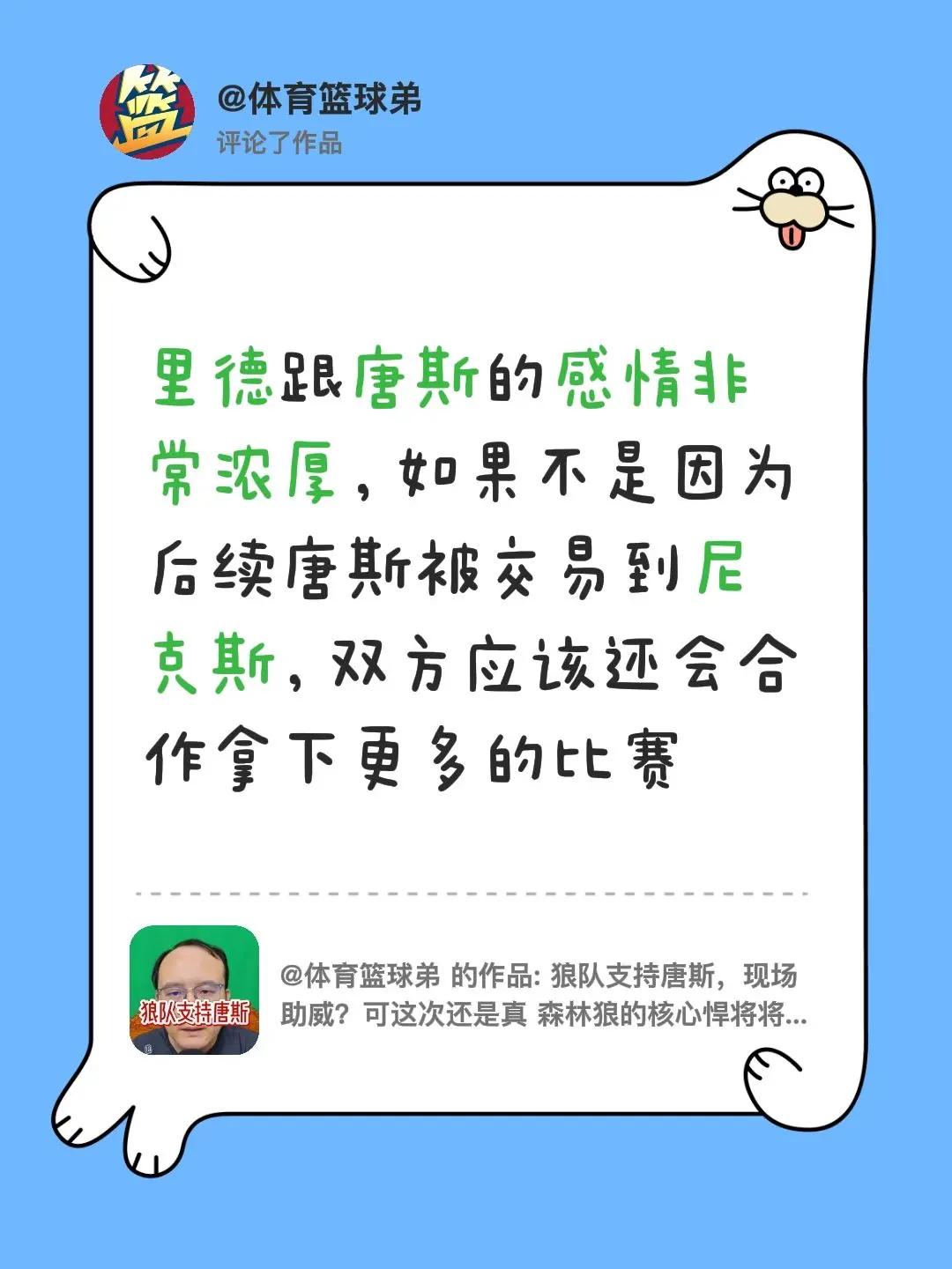 我评论了@体育篮球弟 的作品：里德跟唐斯的感情非常浓厚，如果不是因为后续唐斯被交