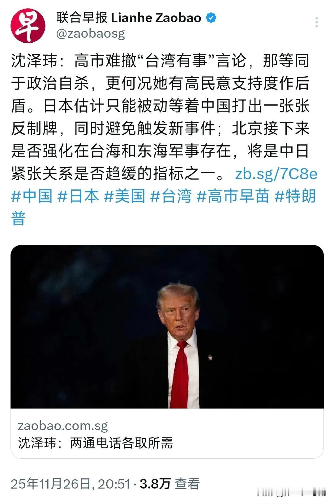 新加坡联合早报昨晚（11月26日晚）发表沈泽玮的评论：“高市难撤‘台湾有事’言论
