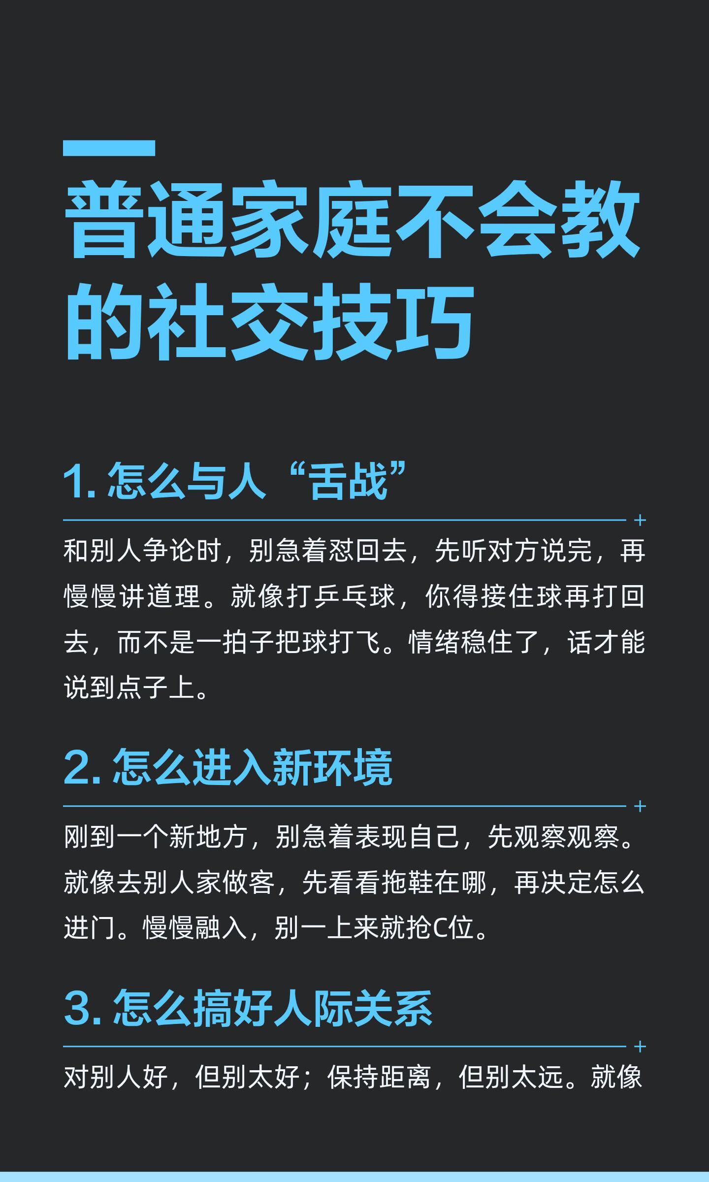 普通家庭不会教的社交技巧 