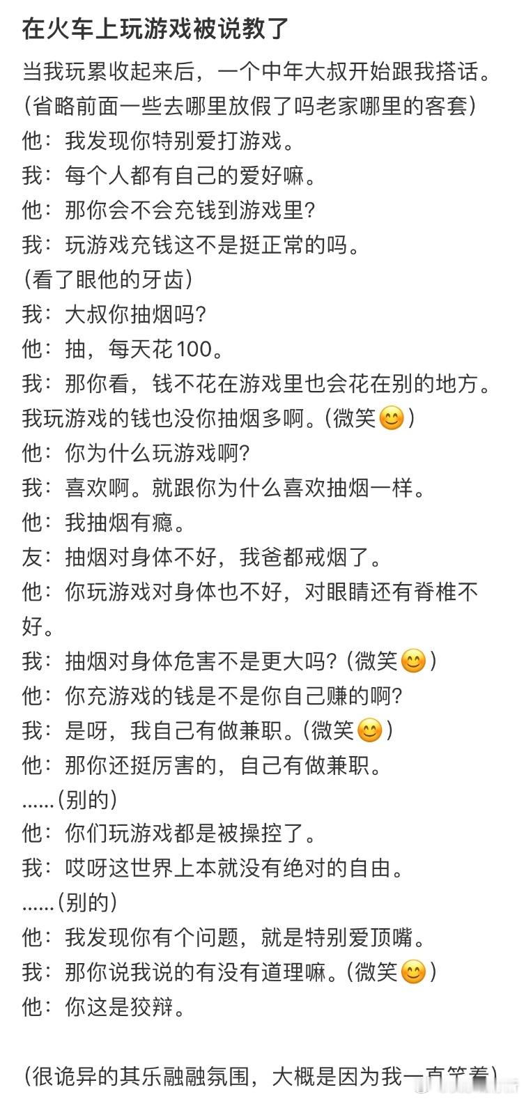 在火车上玩游戏被说教了 ​​​