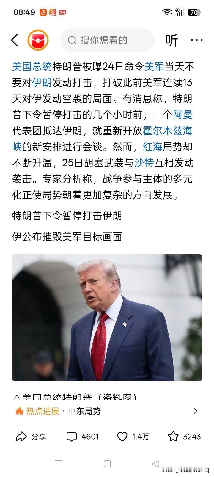 7月23日特朗普还表示，美国要对伊朗进行前所未有的空中打击的军事行动。但中间仅仅