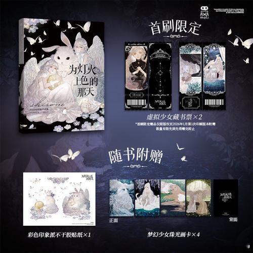 知書club 新书介绍丨神椿工作室虚拟歌手御用插画师shirone插画作品集简体