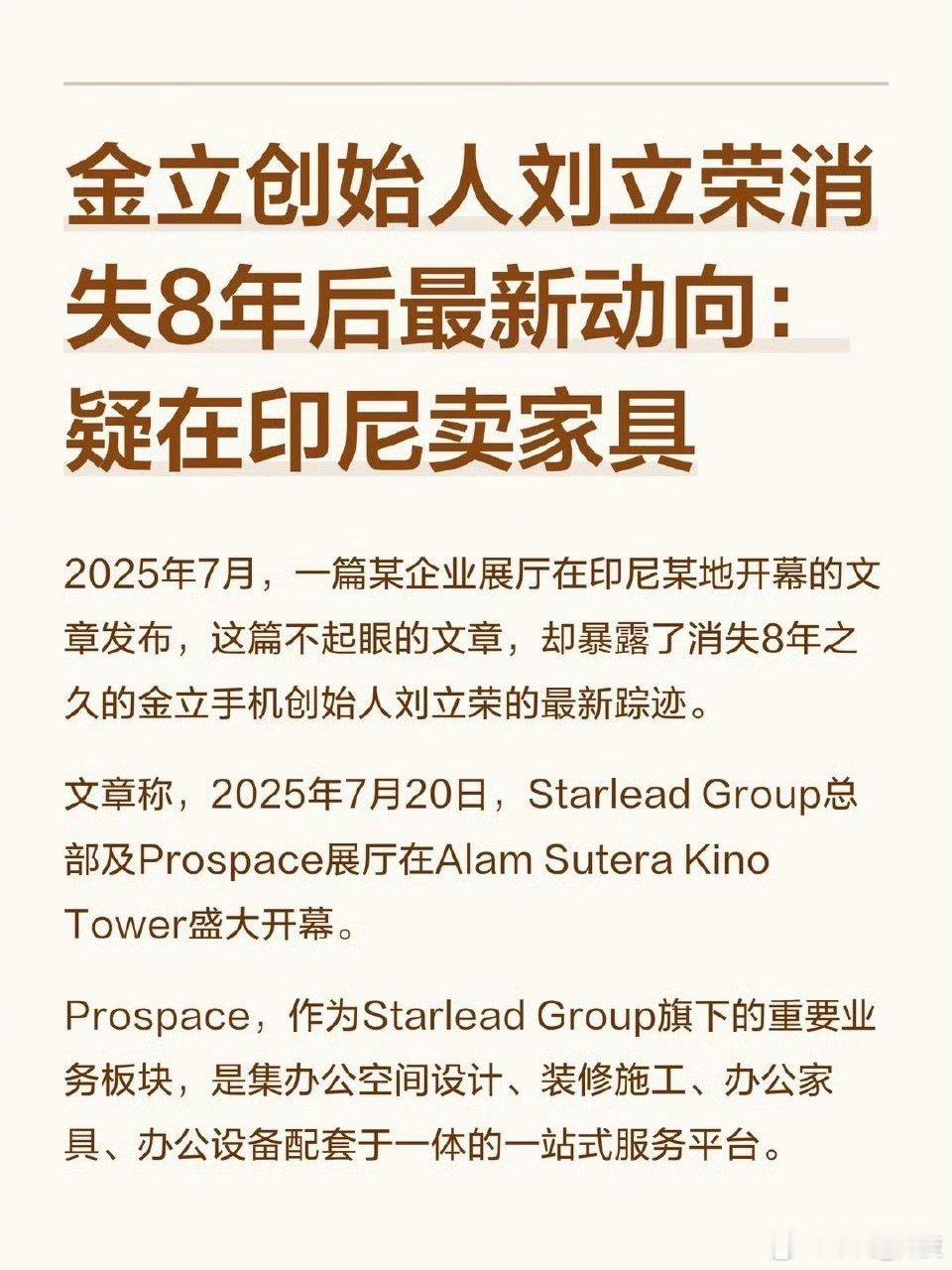 金立创始人被曝在印尼卖家具 优秀的人到哪里都有舞台，金立创始人消失8年后疑似在印