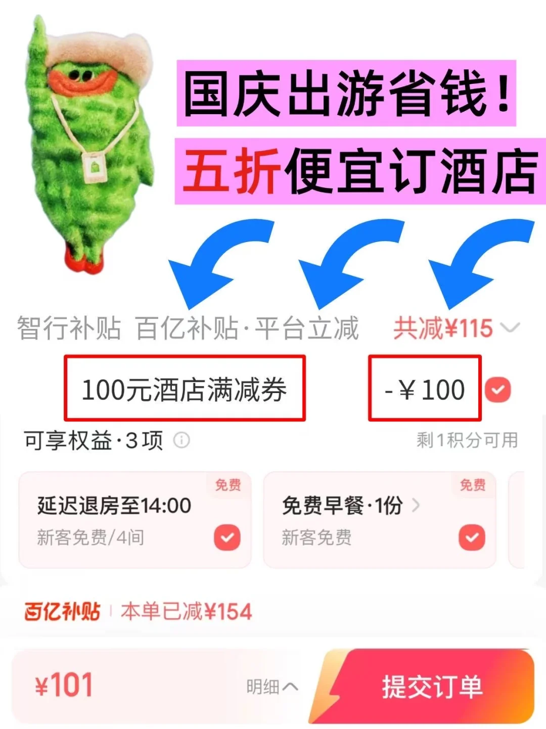 国庆100r酒店优惠券💰无门槛限时免费领！