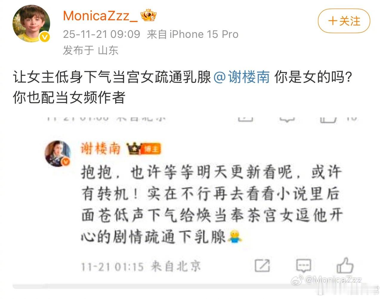 《凤凰台上》原著作者的逆天言论 