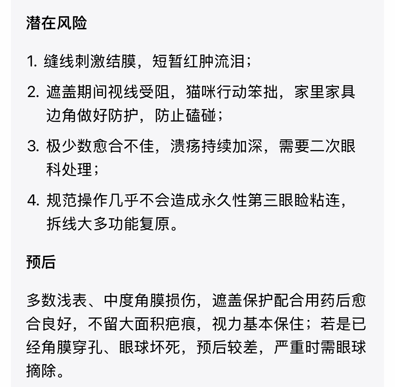 我妹手术和顺利，现在已经完全清醒。院长给她做了两个手术，一个是第三眼睑遮盖术，目