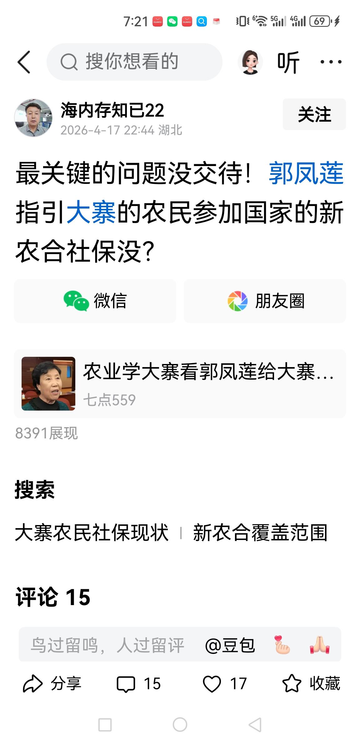 “海内存知己”吃萝卜操啥心？（下图）大寨民生福利 
所谓“未指引参加新农合”的说