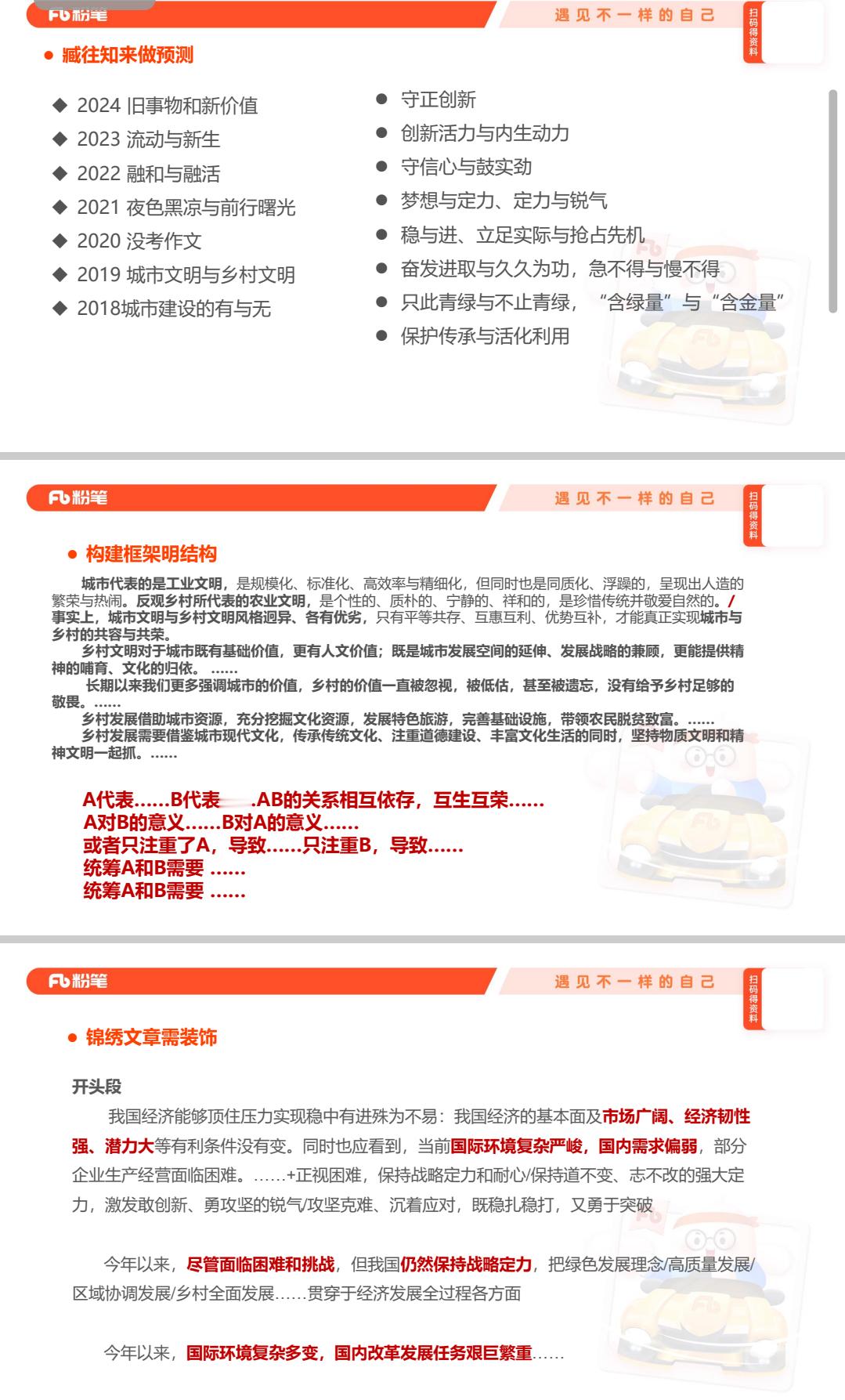 李梦圆老师国考申论临门一脚课件，没有时间听直播课的可以把课件看看熟悉一下有个印象