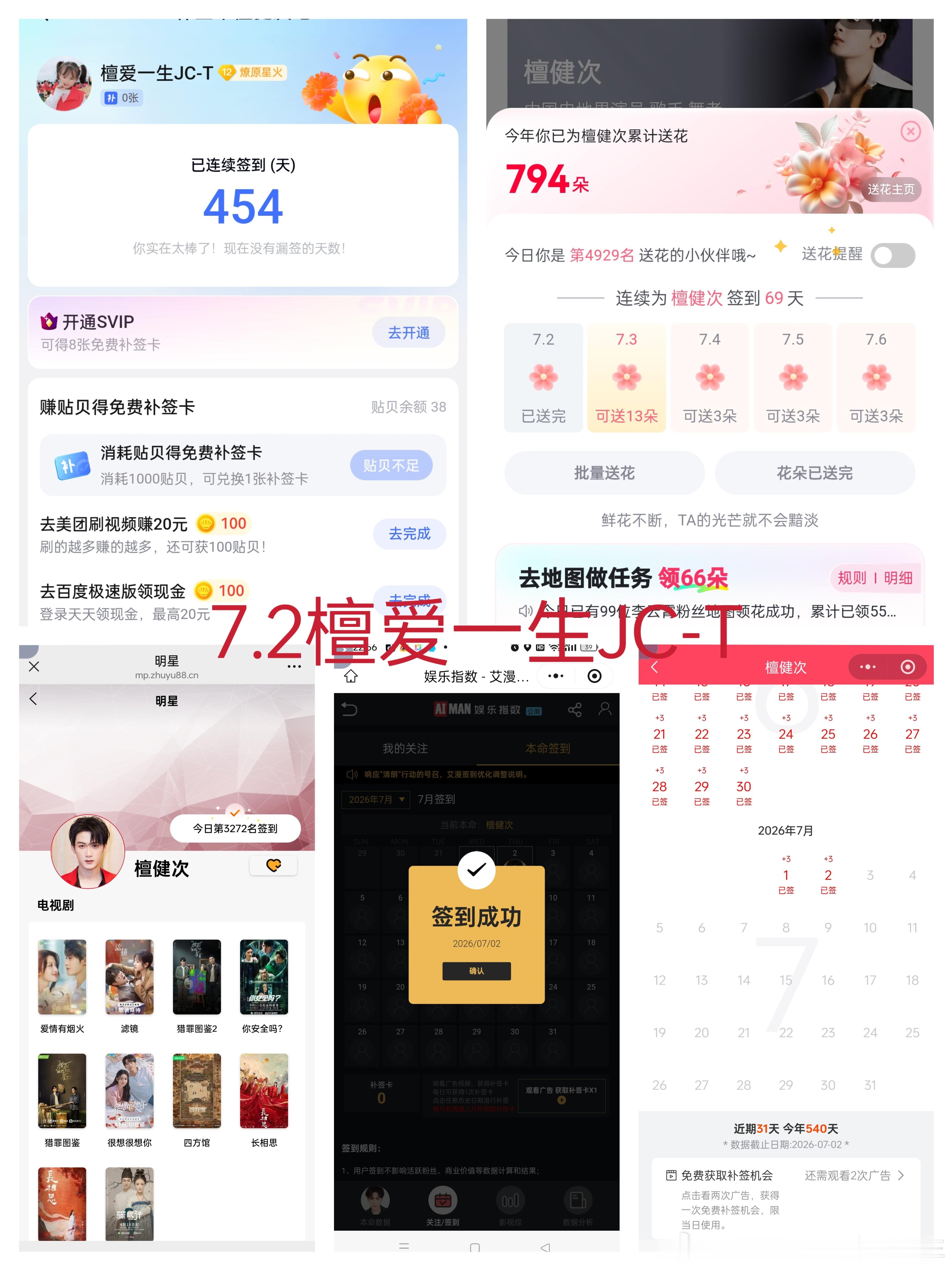 檀健次爱情有烟火tjc 檀健次李亦非 7.2五签  专栏 · 五签