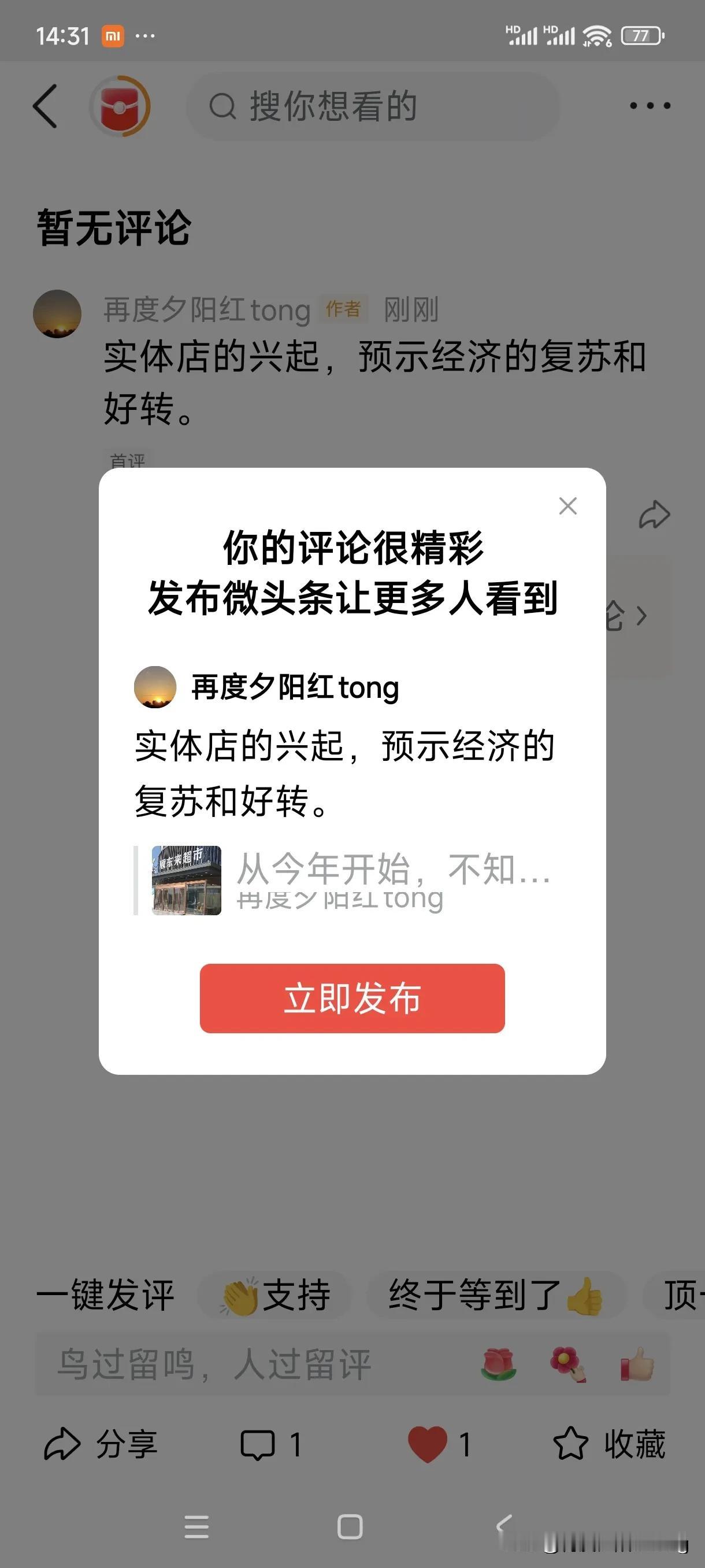 实体店的兴起，预示经济的复苏和好转。