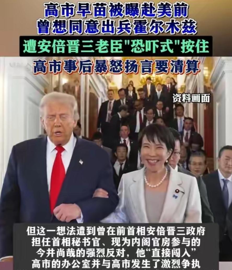 日媒爆猛料！高市早苗欲派舰赴伊朗，安倍旧臣直接闯办公室怒骂
 
日前日本媒体《选