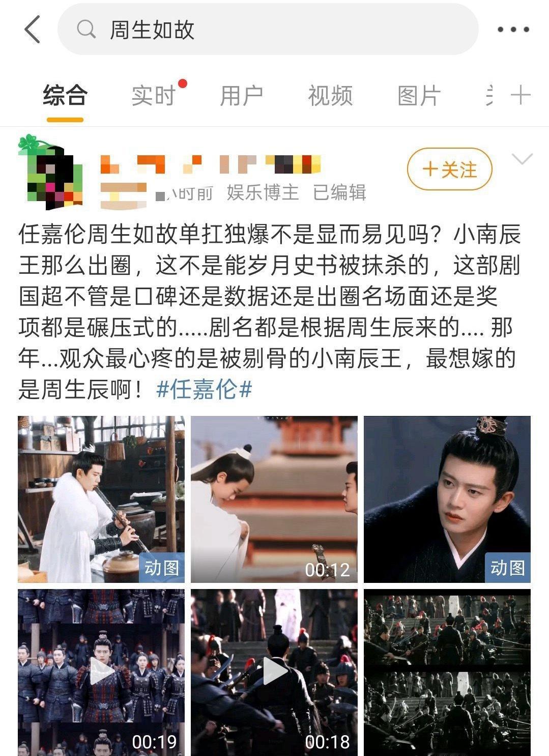 《周生如故》一部四年前的剧，竟然能讨论好多天[允悲] ​​​