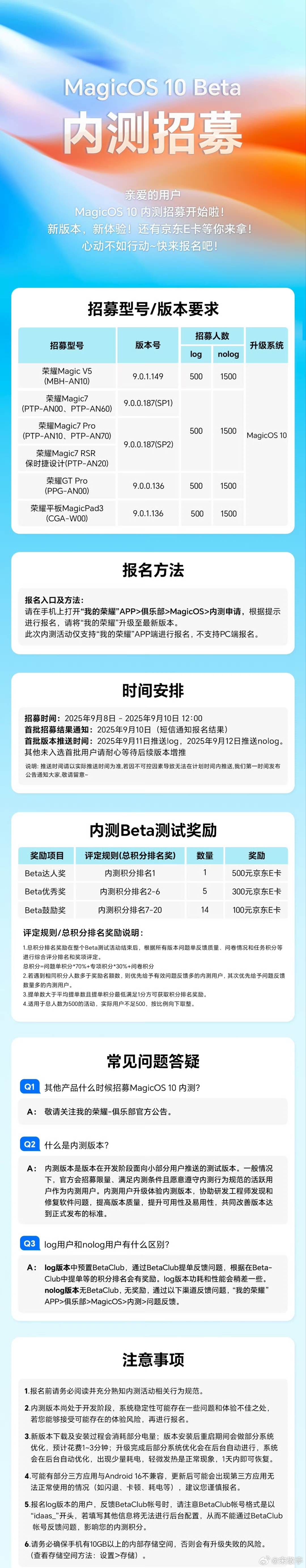 荣耀MagicOS 10.0内测招募开启了，目前支持的机型包括荣耀Magic V