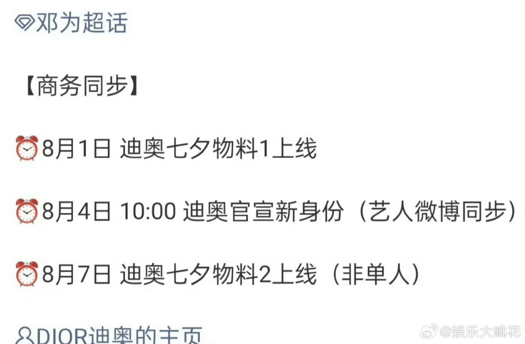 邓为闷声干大事！邓为即将官宣dior新身份，还有七夕大片可以看[来] ​​​