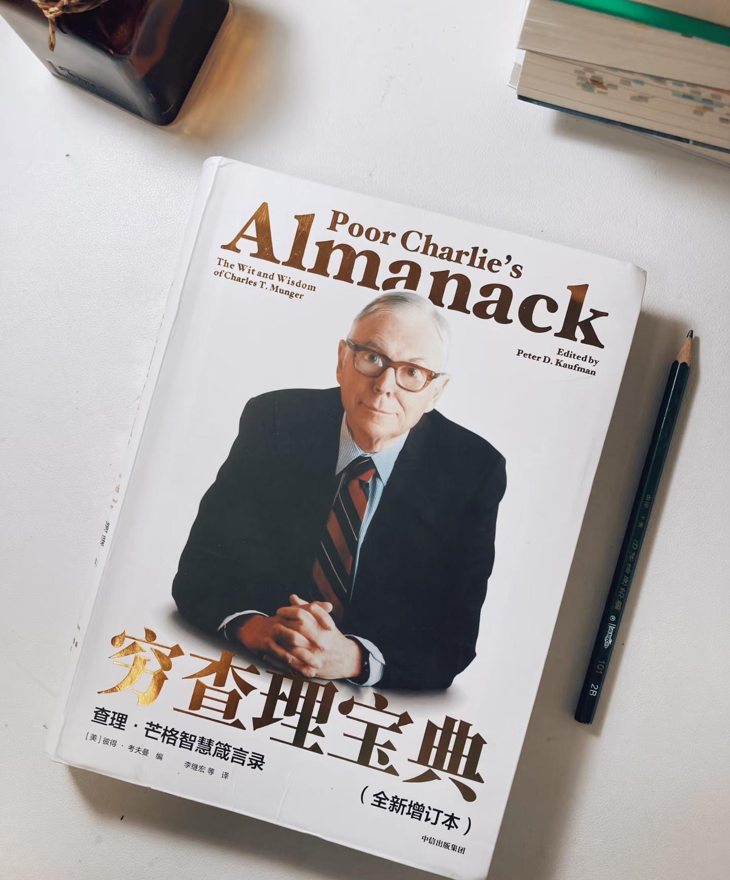 《穷查理宝典》，不是一本简单的投资葵花宝典，而是一位智者穿越时空的诚挚...