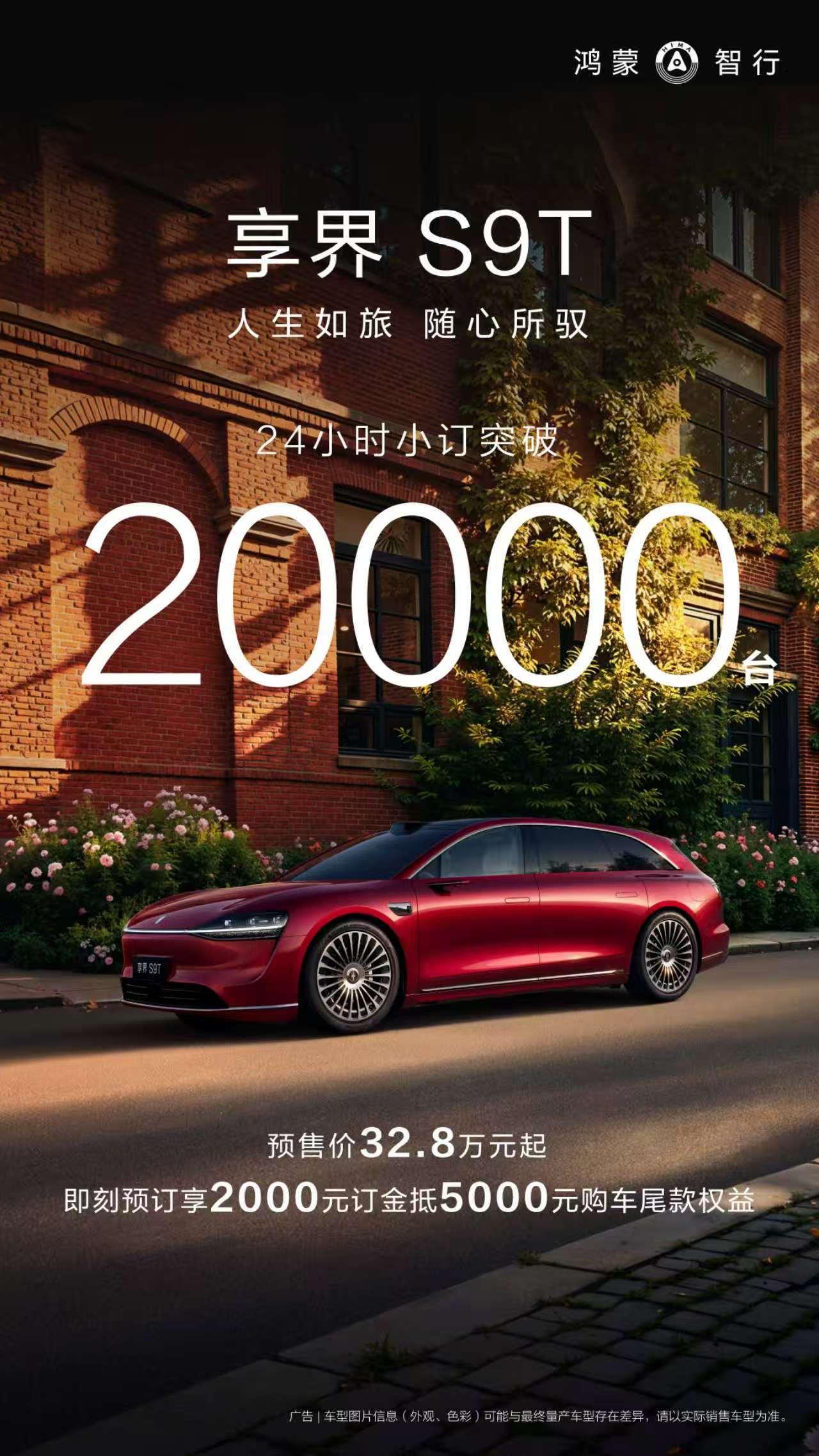 享界S9T预售24小时订单破万 旅行车成了。自古以来，国内卖旅行车一直都冷门，享