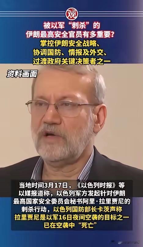 被以军“刺杀”的伊朗最高安全官员，有多重要？掌控伊朗安全战略，协调国防、情报及外