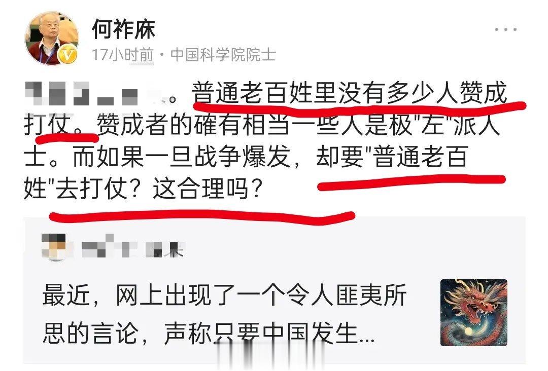 何祚庥院士的意思，如果爆发战争就应该让很左的人去打仗，而让普通老百姓上战场是不合