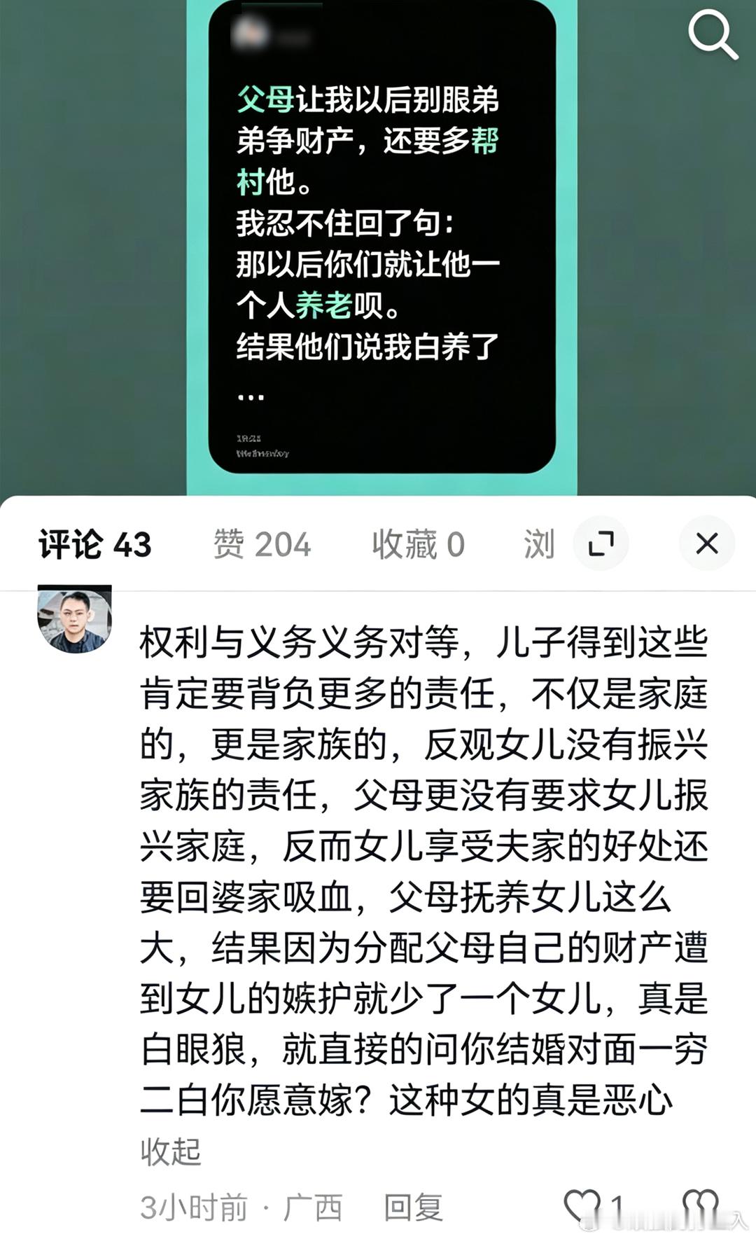 怎么这样  还 “权利义务对等、儿子要振兴家族”？合着要钱全归儿子，但是养老和帮