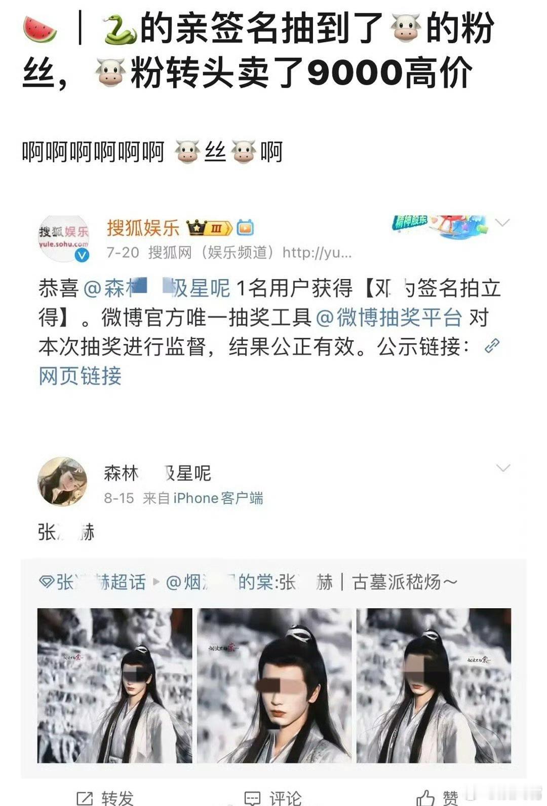 张凌赫粉丝在狐厂大拷问那里抽中了邓为的签名，挂闲🐟卖9000 ​​​[傻眼] 