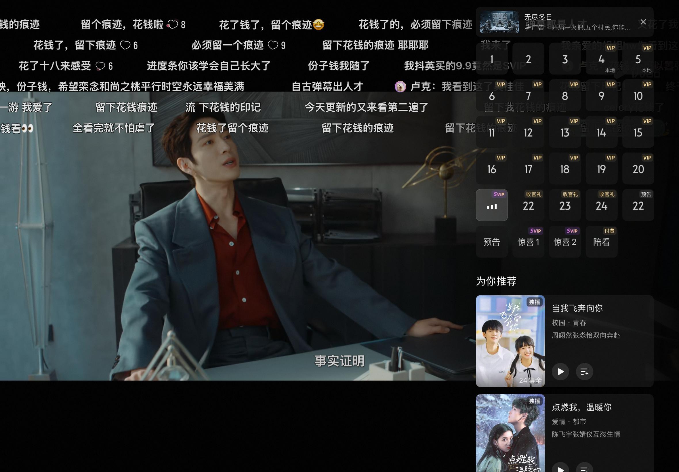大结局我来了 四集爽看 ​​​
