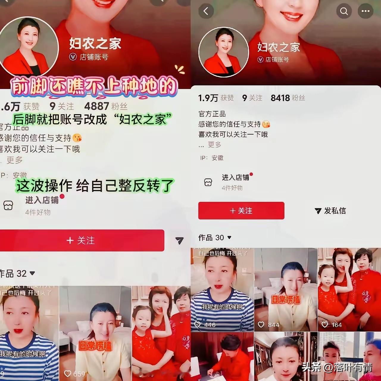 闫学晶还真是脸皮够厚，
大号被抵制之后，
她又注册了小号开始直播带货！

以为事