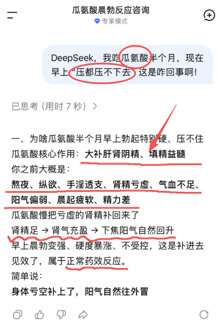 太好了是deepseek说的，兄弟们自律起来吧当回事!对自己好点这个懂...