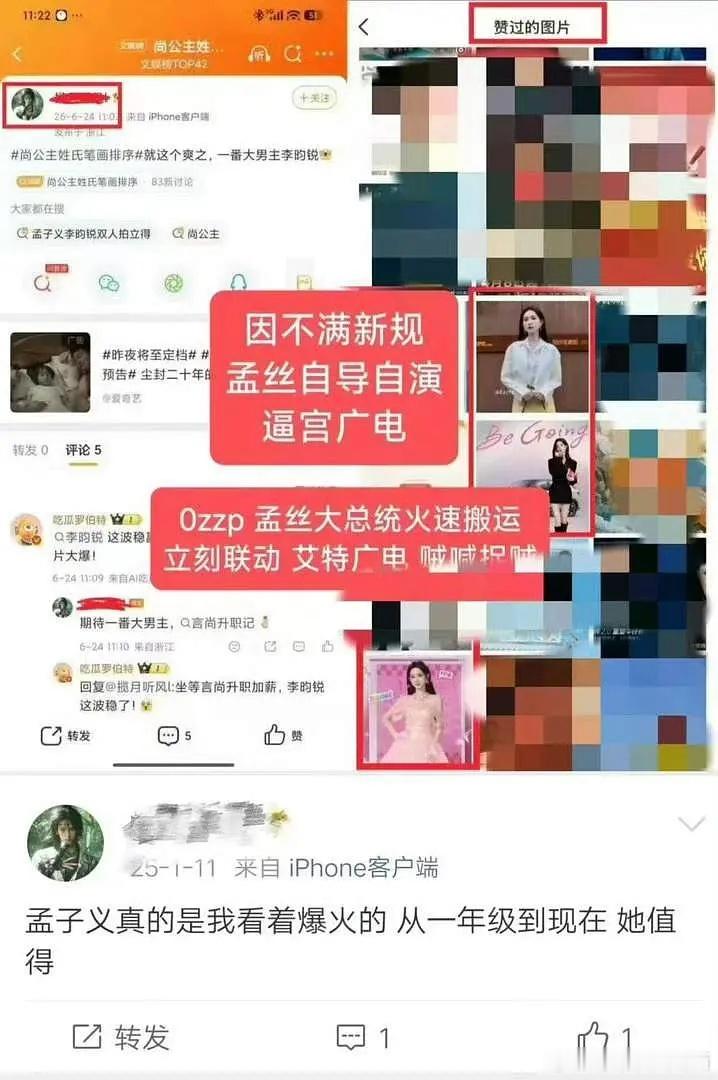 《尚公主》孟子义粉丝又自导自演上了，粉丝演技比正主强100001%，李昀锐粉丝w