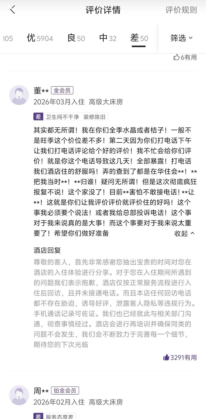 山西一家酒店因为一条客人差评，瞬间引发了全网热议。客人在差评里控诉，自己入住酒店