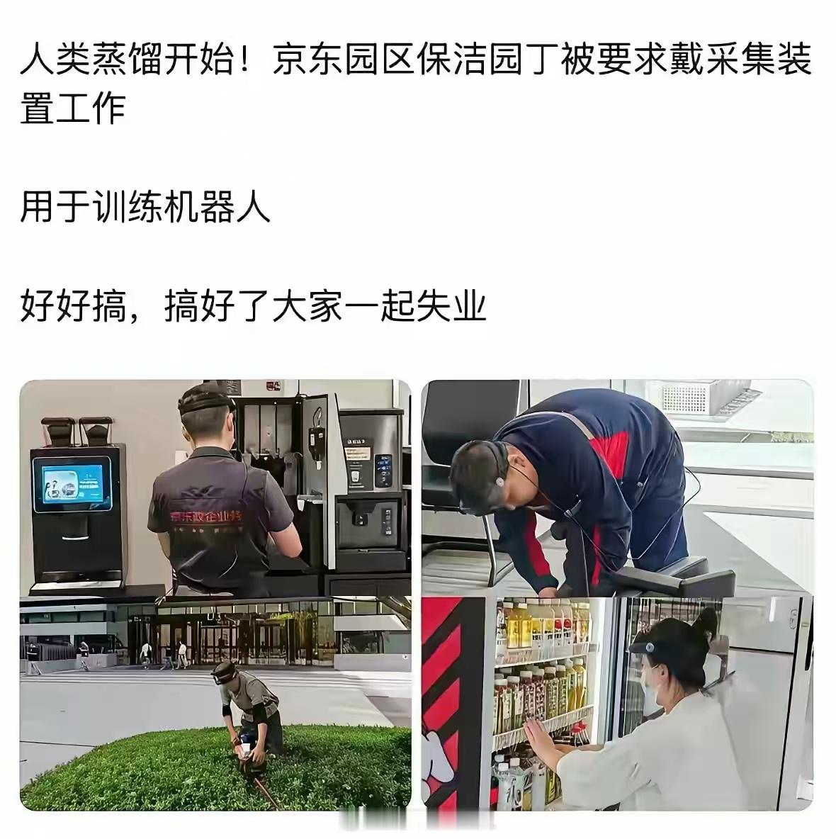 东哥对于方向的判断还是很专业的只要京东这些人类工作的数据被完整的收集起来，京东后