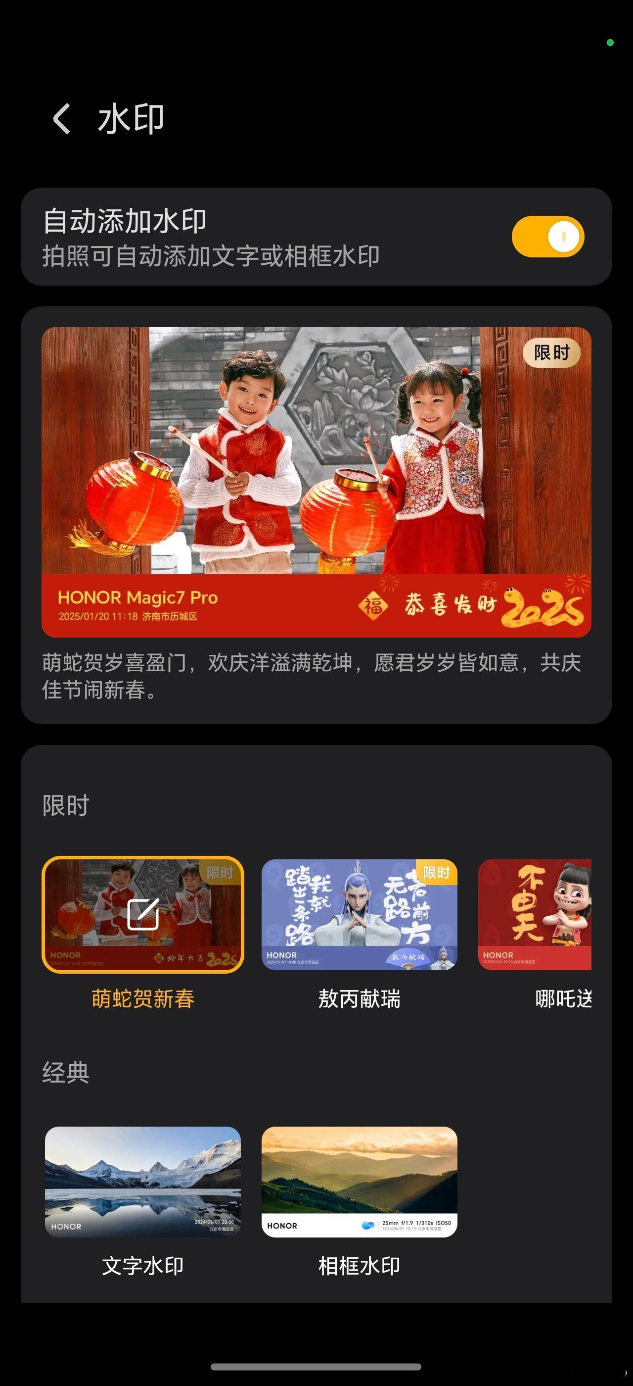 荣耀Magic7 Pro更新春节主题水印了，荣耀今年更新水印是真积极[doge]