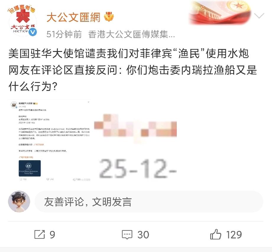 香港大公报堪称最强嘴替！
美国驻华大使馆谴责我们对菲律宾“渔民”使用水炮？你们炮