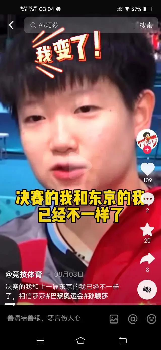 孙颖莎聪明啊，不等决赛输球，早早输了，早早溜走。这样就没那么大争议了。高[赞]实